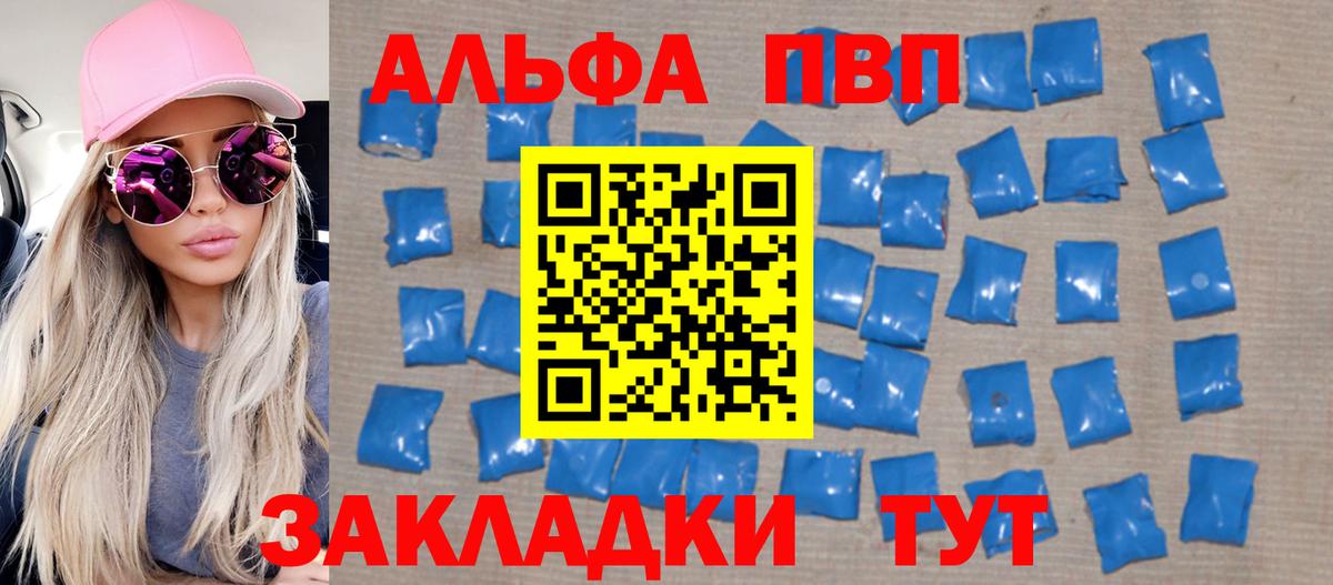 магазин продажи наркотиков  Alfa_PVP Crystall  Alpha-PVP Crystall  А ПВП  Вход с VPN  Шатура 