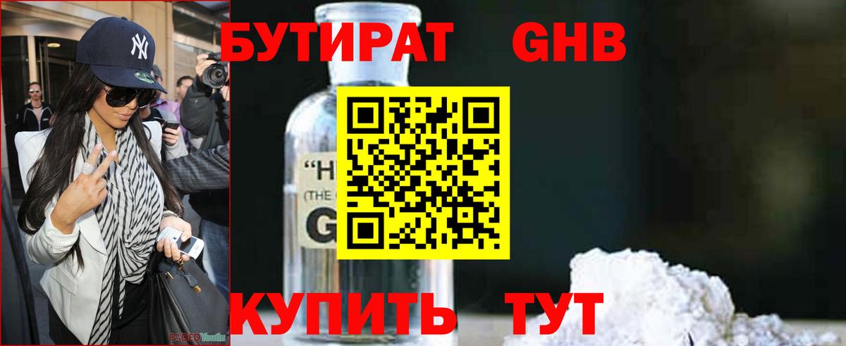 Шатура  БУТИРАТ оксибутират  Вход с VPN 