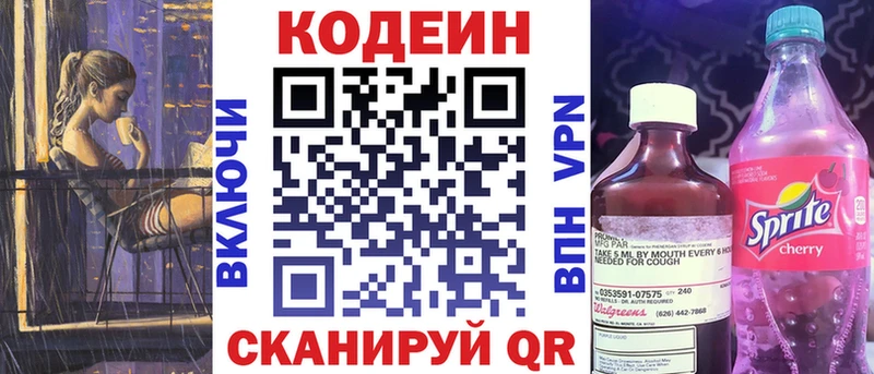 блэк спрут зеркало  Шатура  Codein напиток Lean (лин) 