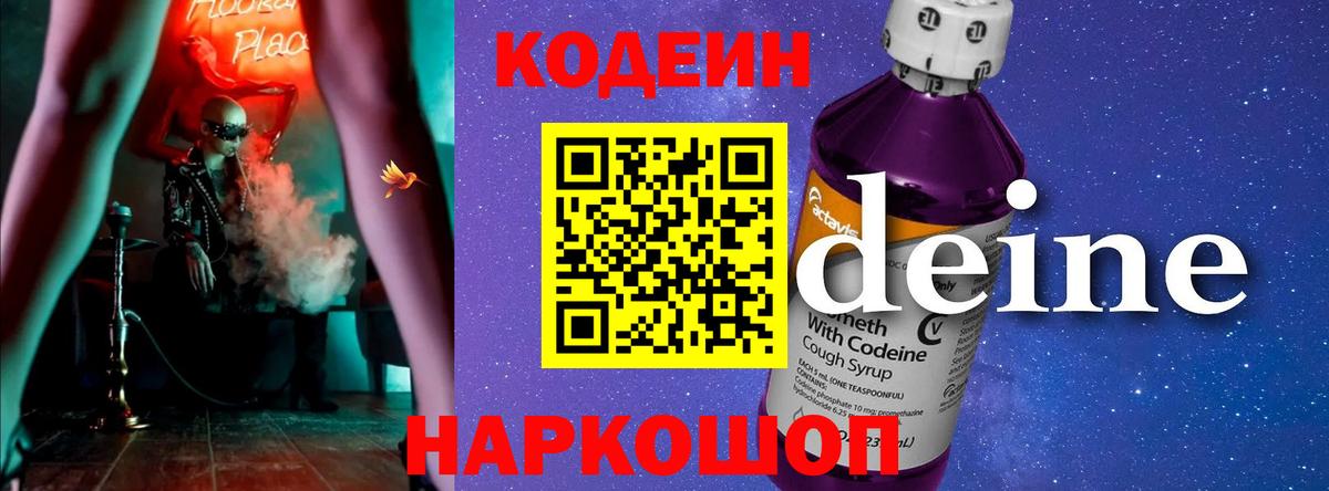 Кодеиновый сироп Lean Purple Drank  Кодеин напиток Lean (лин)  Шатура 