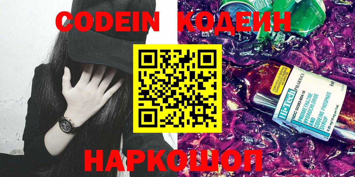 Codein Purple Drank Шатура