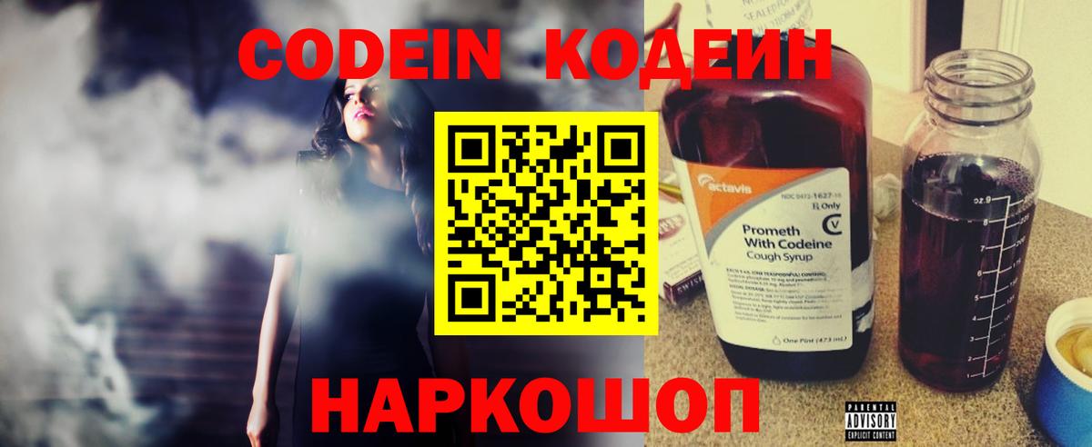 Кодеин напиток Lean (лин)  Вход с VPN  Кодеиновый сироп Lean напиток Lean (лин)  Шатура 