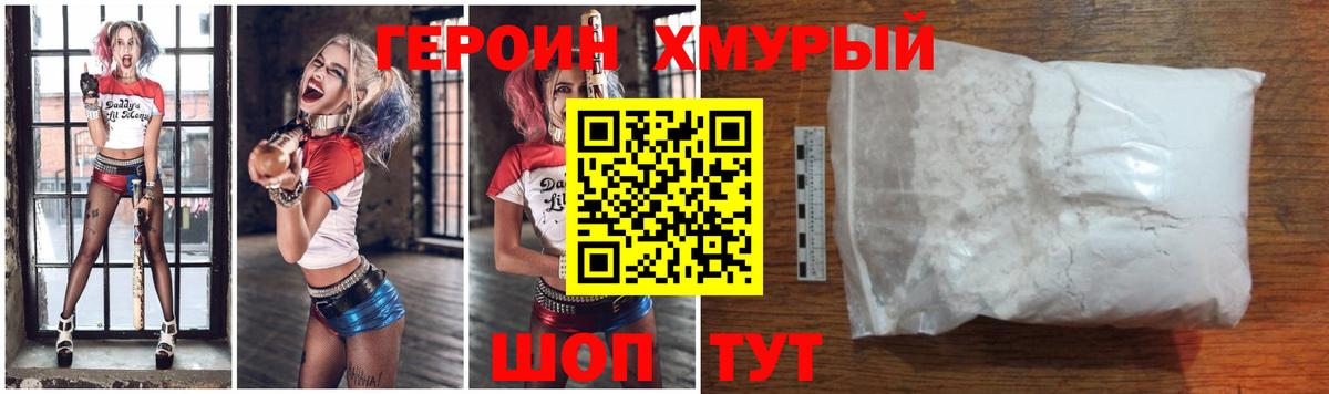 Героин VHQ  Шатура 