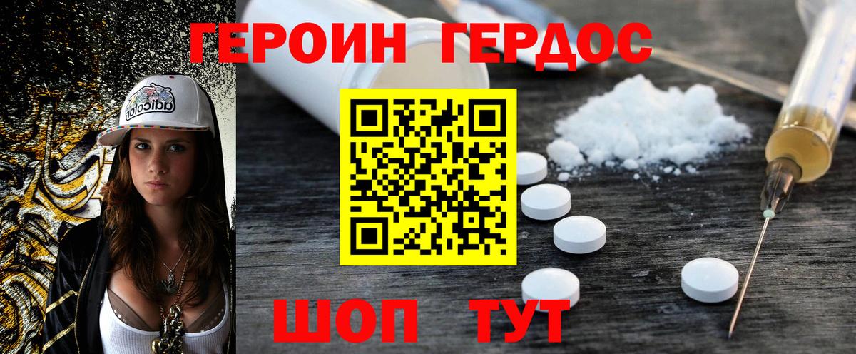 ГЕРОИН VHQ Шатура
