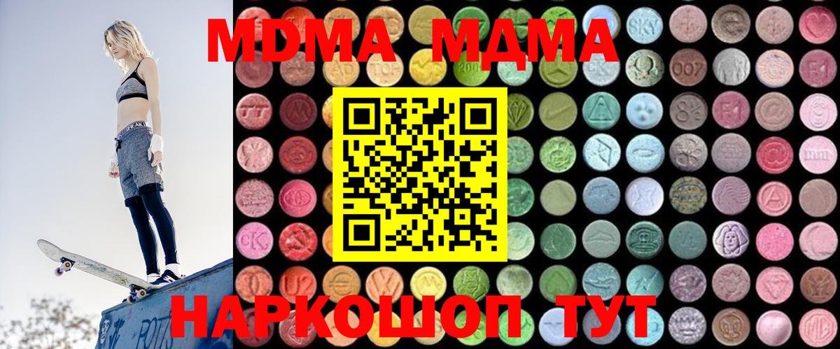 MDMA  MDMA молли  Вход с VPN  МДМА кристаллы  Шатура 