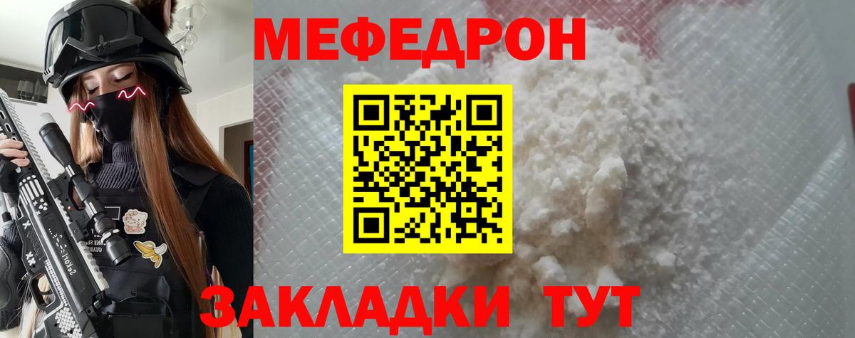 Мефедрон 4 MMC  МЕФ кристаллы  МЯУ-МЯУ  Вход с VPN  Шатура 